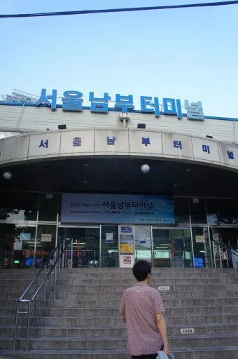 서울남부터미널 시간표 예매 조회 실시간 안내_3