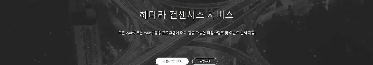 헤데라(HBAR) 코인이란? HBAR 코인 전망