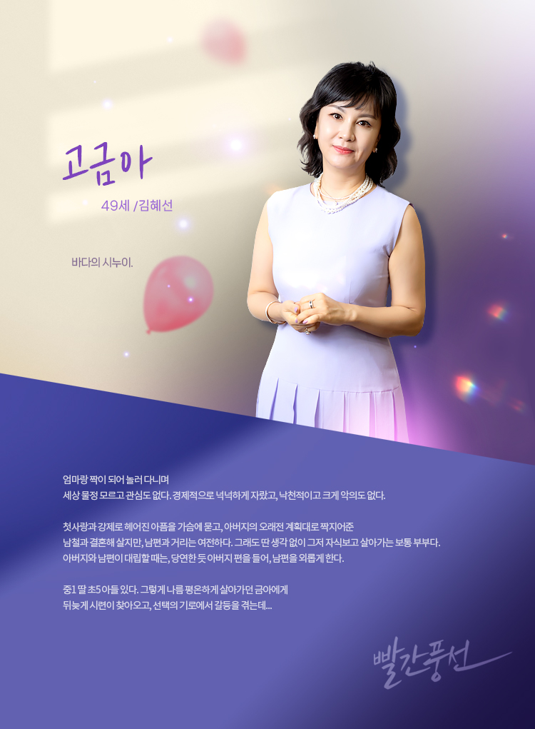 [드라마 다시보기 추천] 빨간풍선 몇부작일까 인물관계도&amp;#44; 등장인물 김혜선