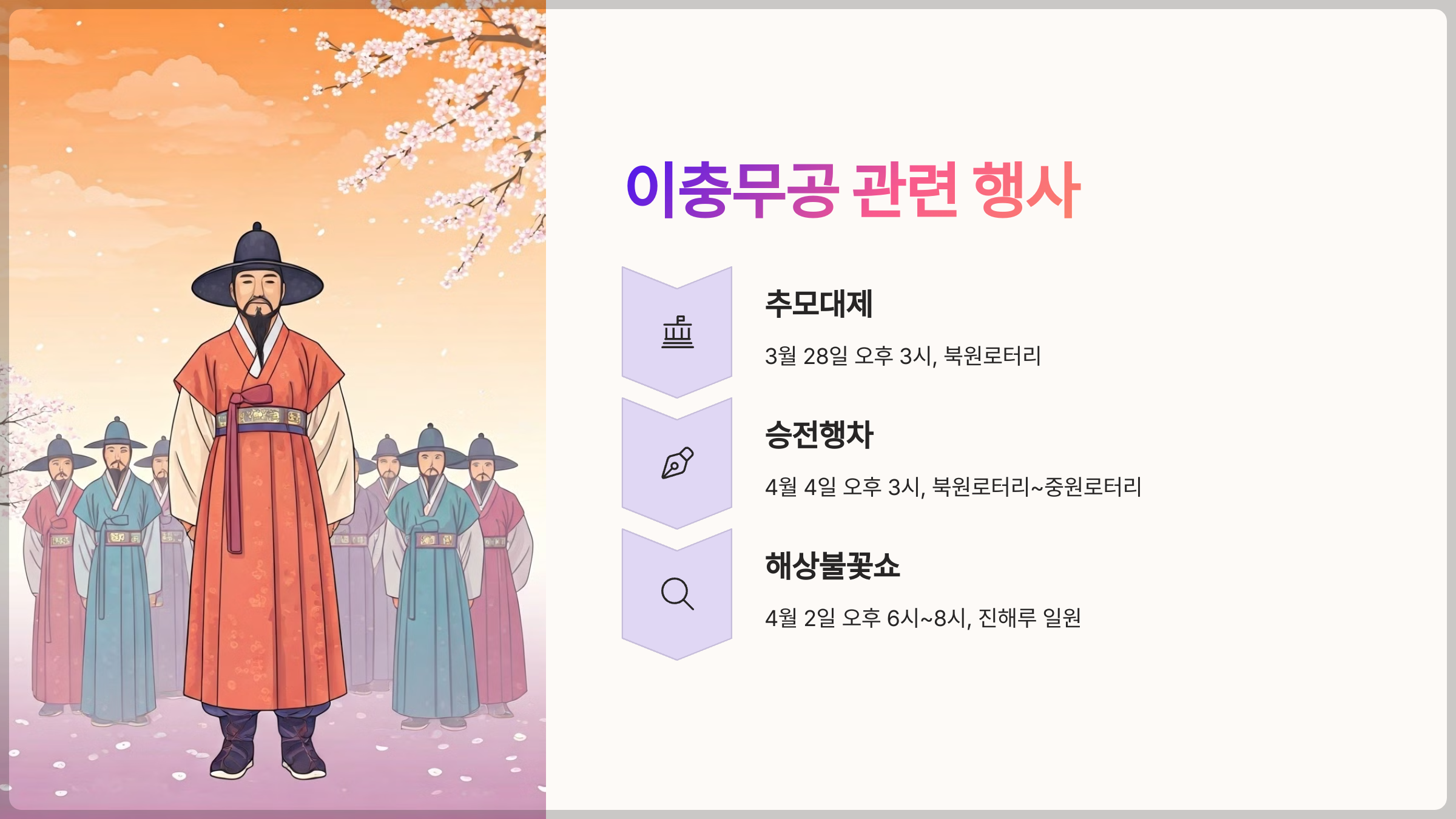 이충무공 관련 행사