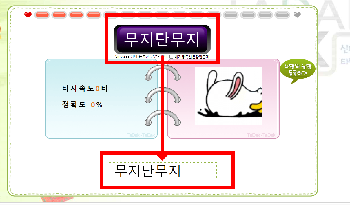 타닥타닥 타자연습