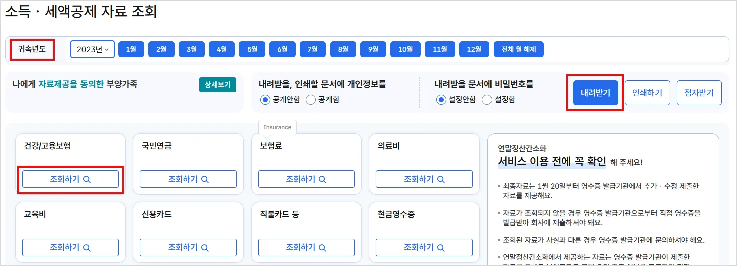 국세청 홈택스 연말정산 간소화
