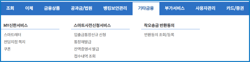 신한은행 인터넷뱅킹