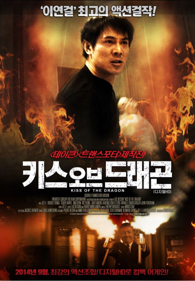 이연걸 특유의 빠르고 절제된 무술과 프랑스 영화 특유의 감성적인 서사가 결합한 대표작 <키스 오브 드래곤>.