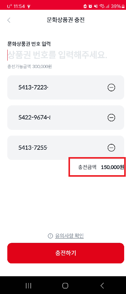 문화상품권-묵히지 말자!-웰컴페이로-현금-충전하는-꿀팁