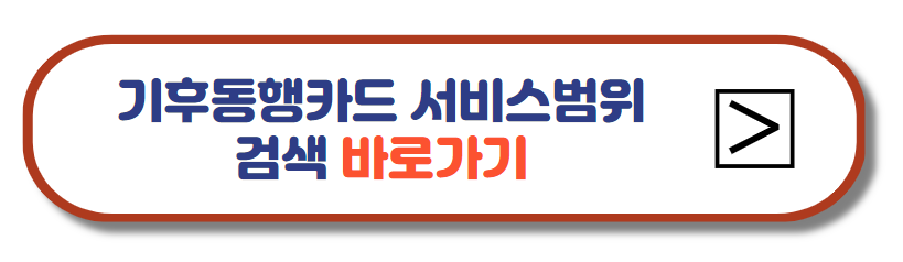 기후동행카드 신청