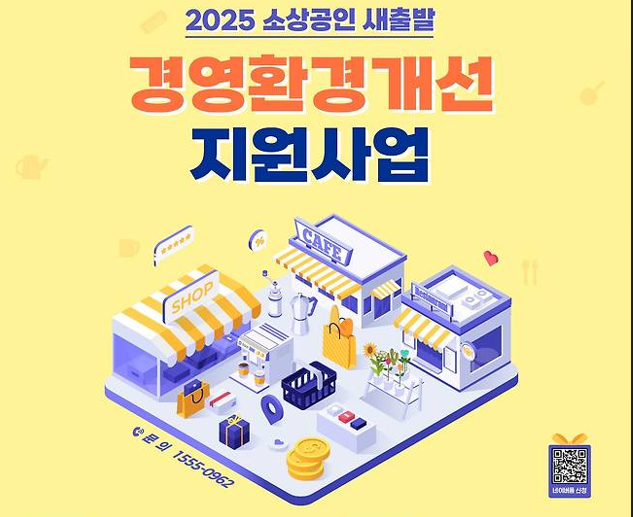 2025 소상공인 경영환경개선&middot;건강검진 신청 방법과 서류 안내