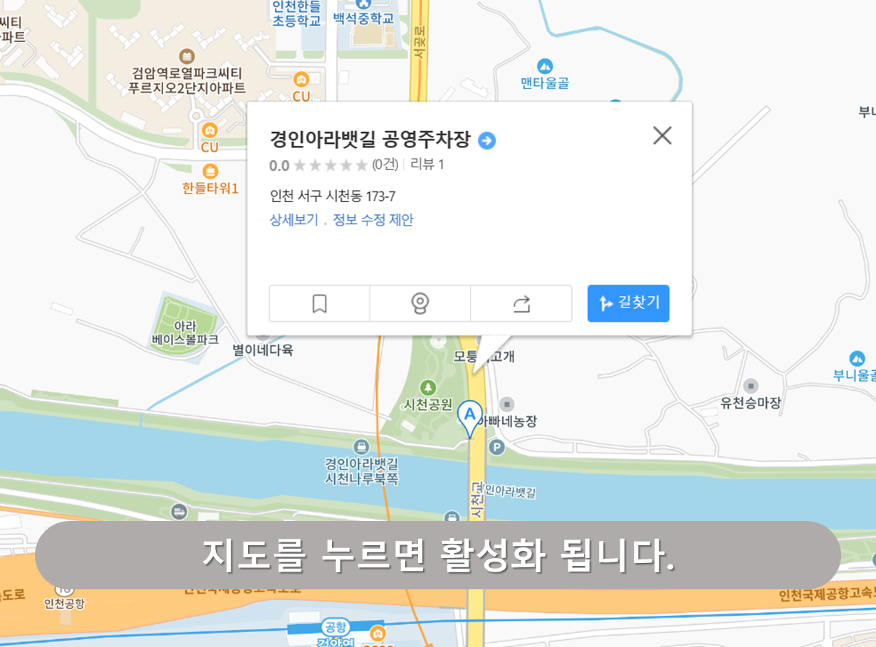검암역 주차장 - 경인 아라뱃길 주차장