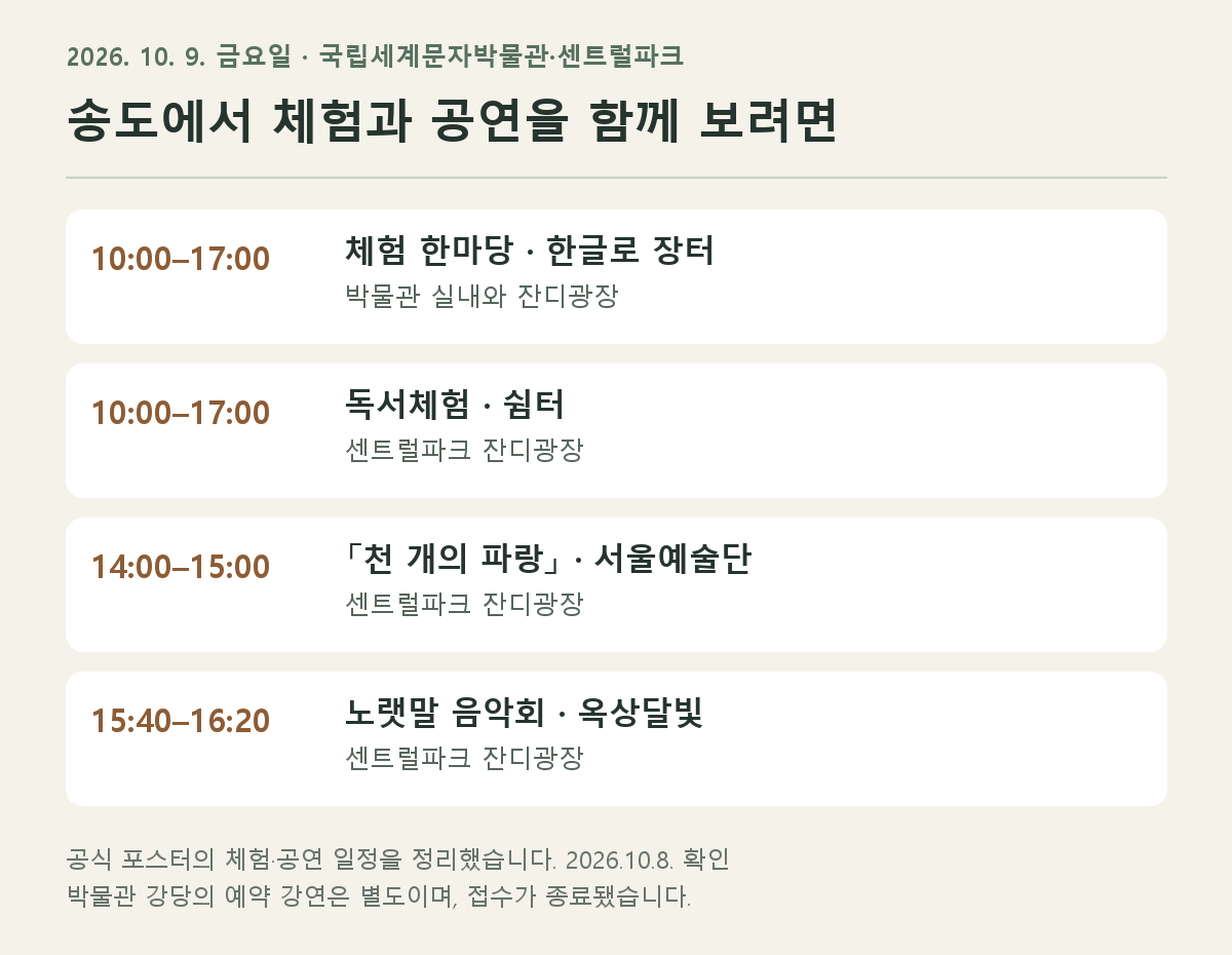 송도 한글, 참 좋다! 행사 일정 정리 그림