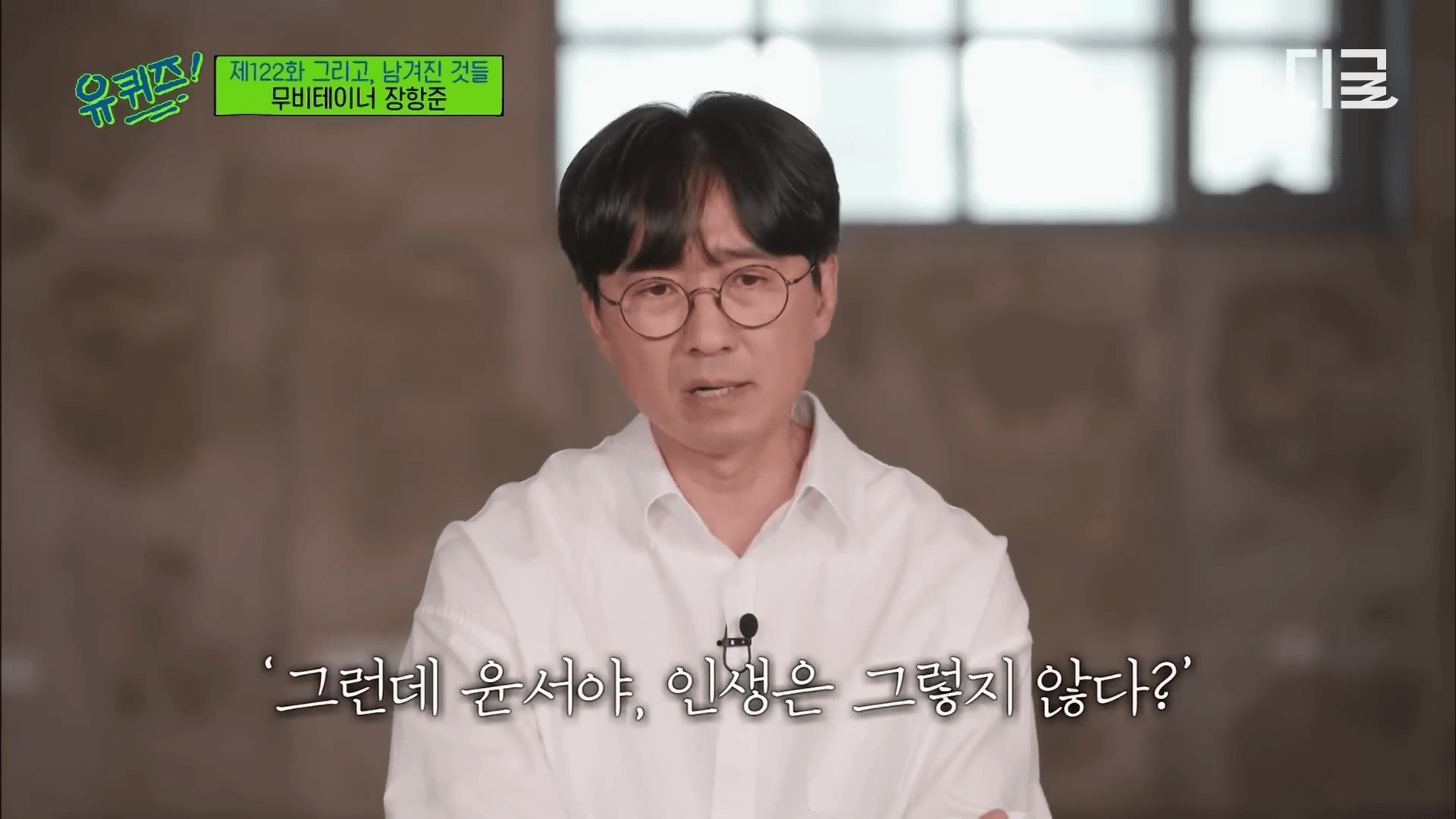 유퀴즈 출연 중인 장항준 감독의 모습