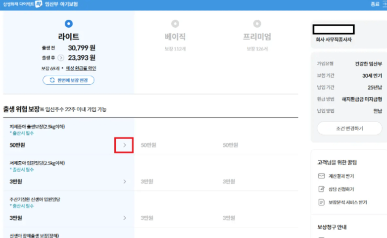 new 마이 슈퍼스타, 삼성화재 자녀 보험 후기 및 보험료 비교분석 총 정리