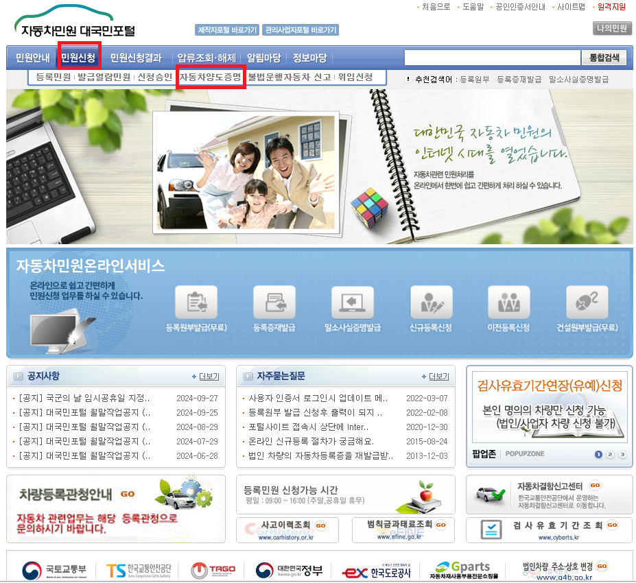 차량 명의변경 어디서 하나요-1