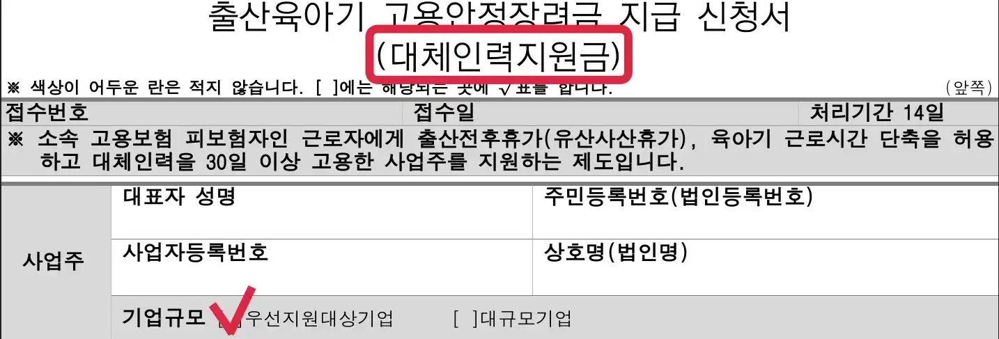 출산휴가 대체인력 지원금