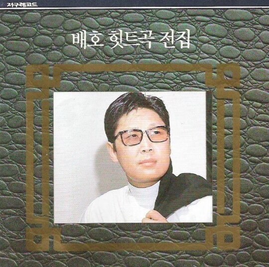 배호-앨범-사진