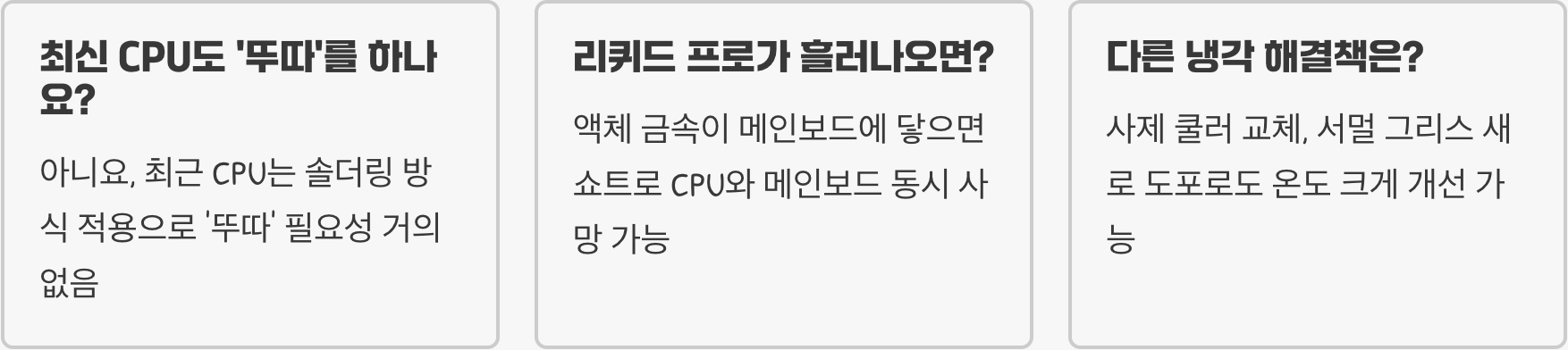 중고 CPU 구매, '뚜따(IHS 튜닝)' 제품 구별법과 주의사항