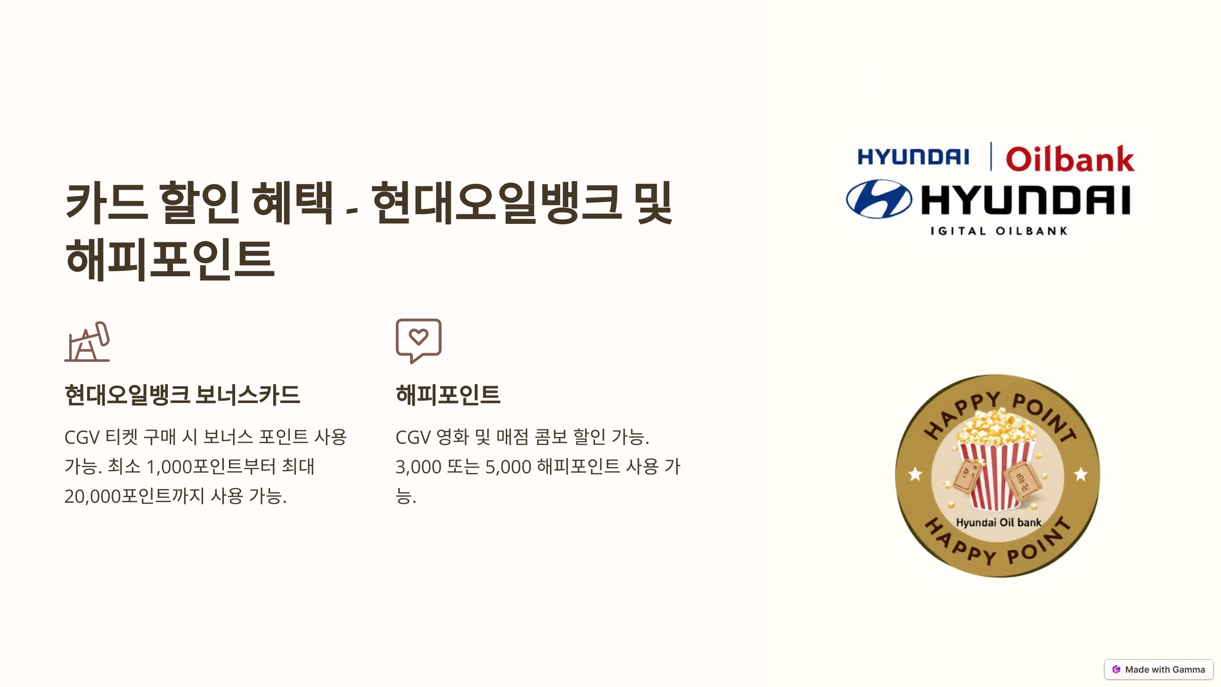 오일뱅크 해피포인트 CGV 할인 안내