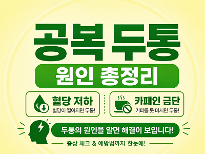 공복두통 원인 총정리