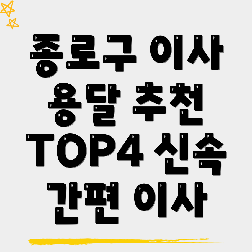 행촌동 용달이사