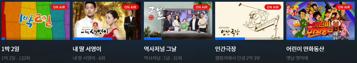 KBS 온에어