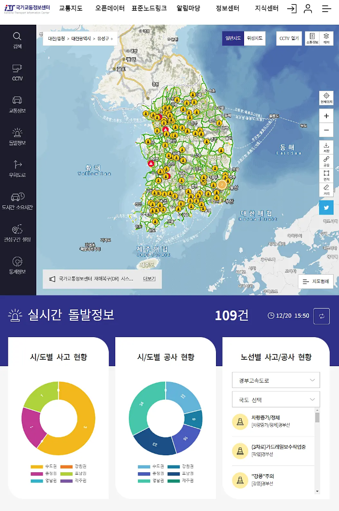 실시간 교통상황