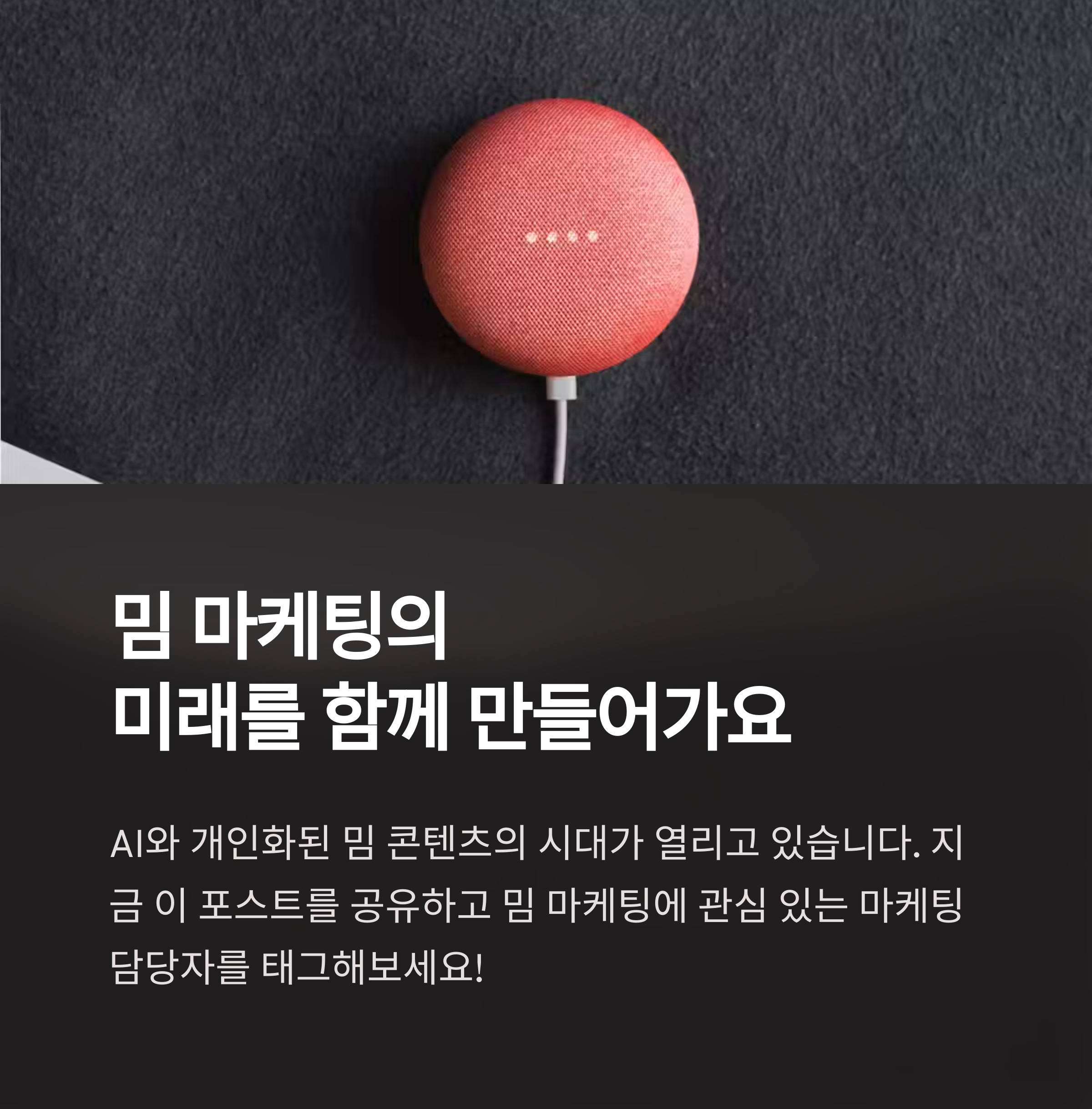 밈(짤)으로 브랜드 인지도 10배 높이는 커뮤니티 바이럴 마케팅 완벽 가이드