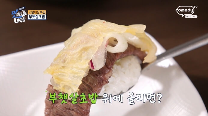 부챗살초밥