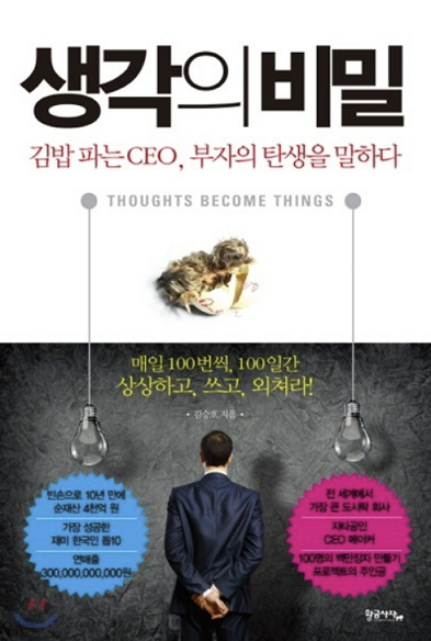 생각의 비밀