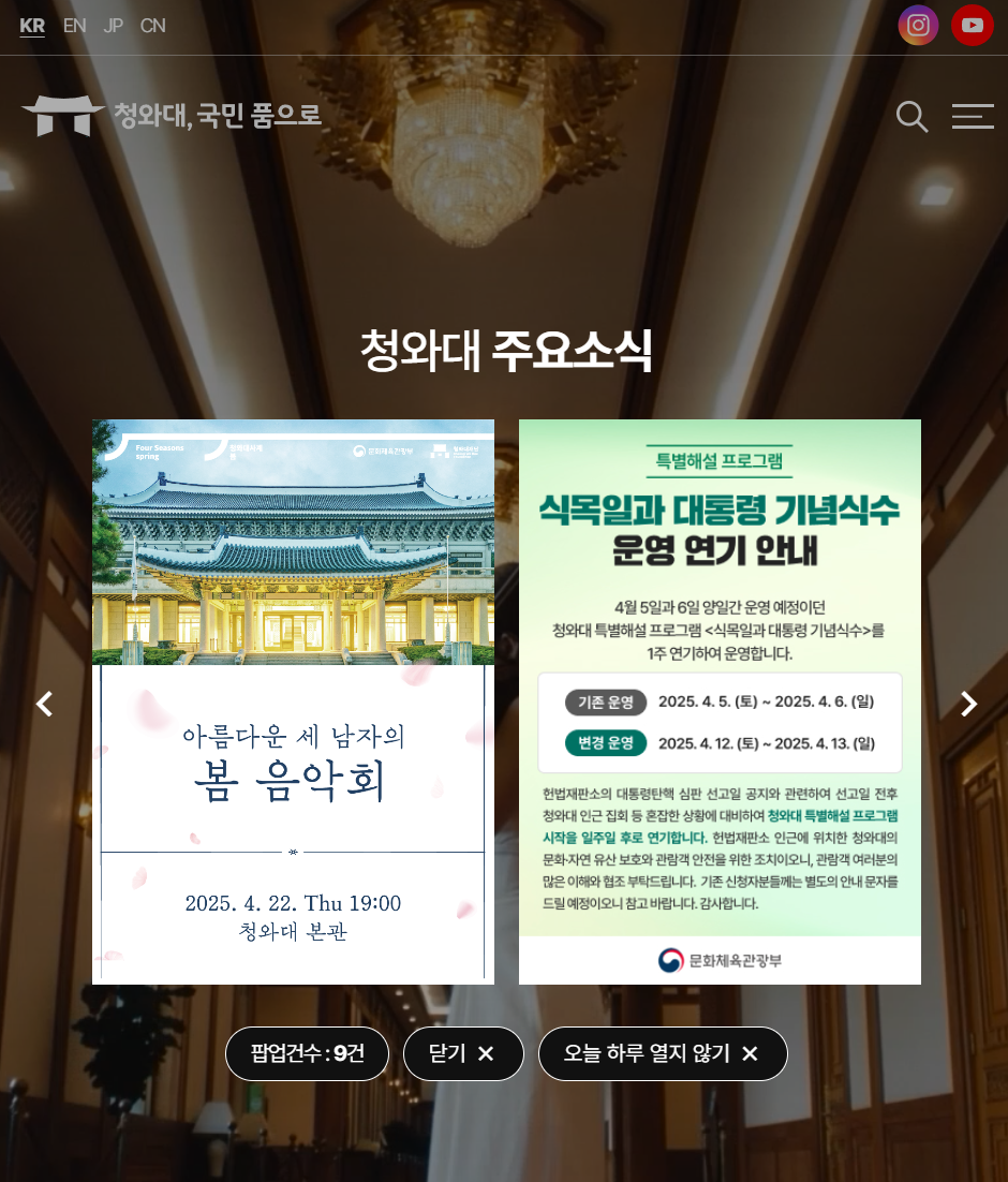 청와대 국민개방 홈페이지 모습