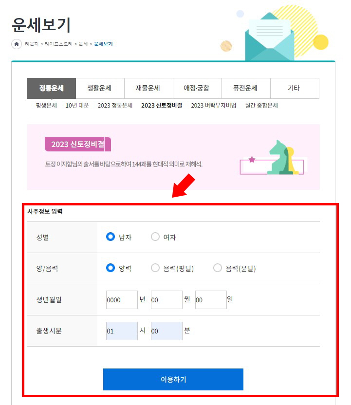 2023년 무료신년운세 (4)