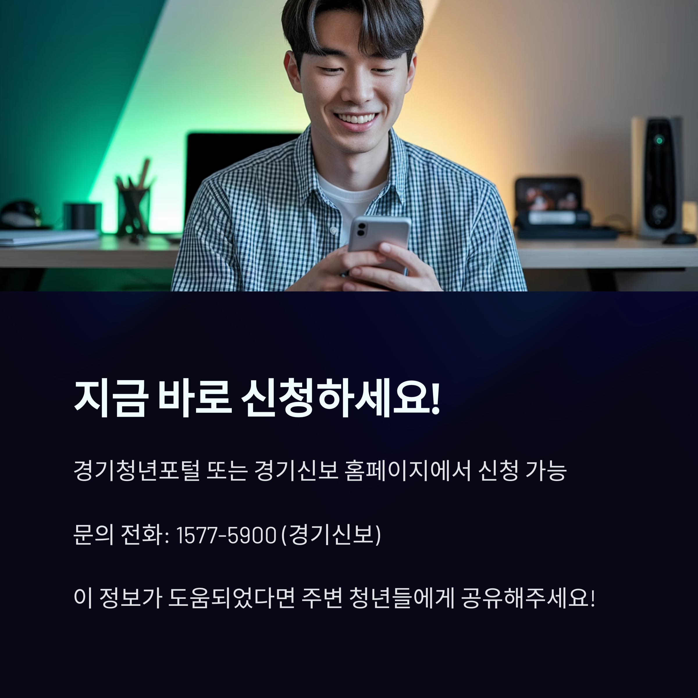 경기청년 기회사다리금융 &ndash; 신청 방법 및 안내