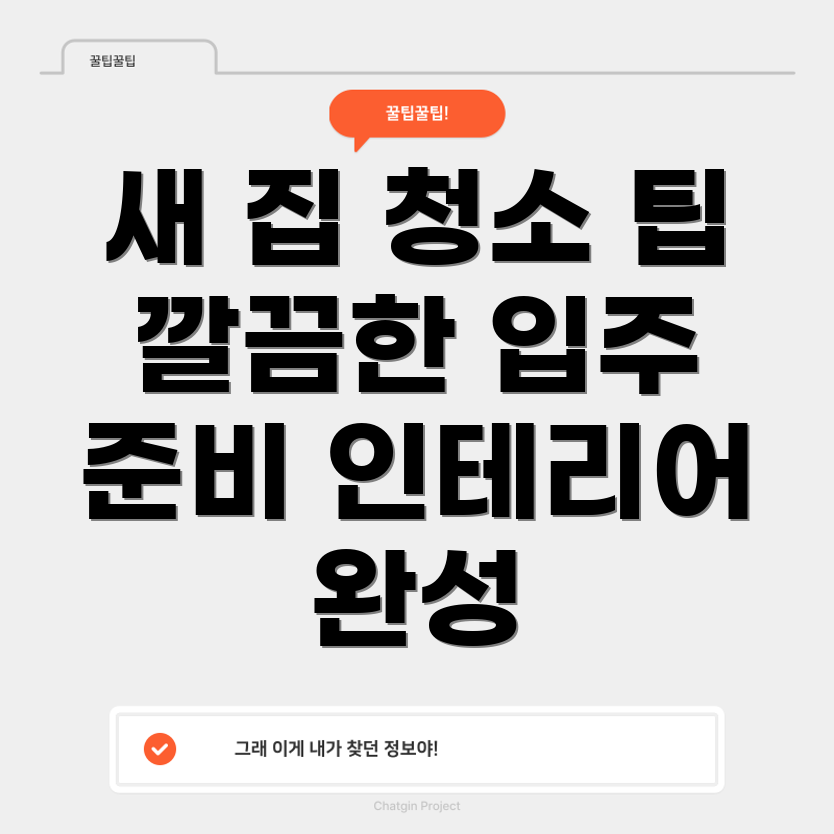 입주 청소