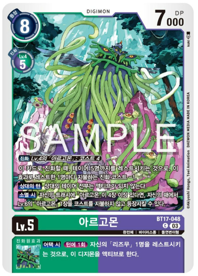 디지몬TCG 신규 부스터팩 BT17 시크릿 크라이시스 수록 카드 BT17-048 아르고몬