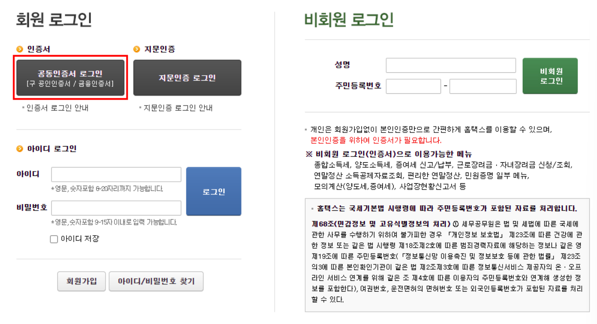 중소기업취업자 소득세 감면 신청