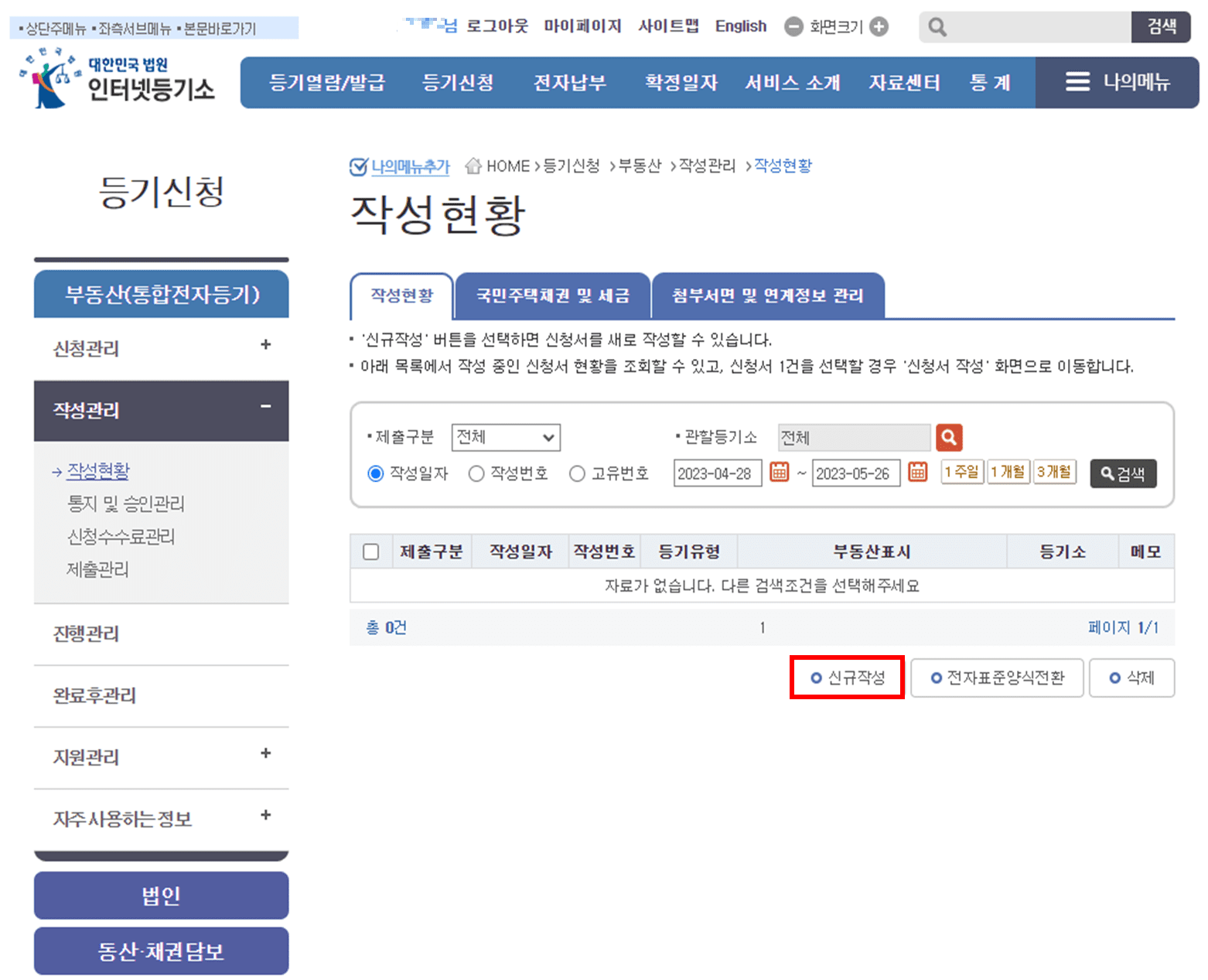 신규작성