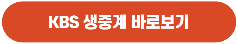 항저우 아시안게임 축구 생중계 바로보기
