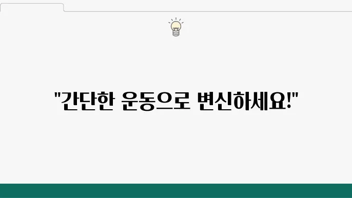 효과적인 다이어트를 위한 운동 루틴