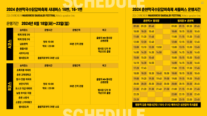 춘천 닭갈비 축제 셔틀버스 운행 시간