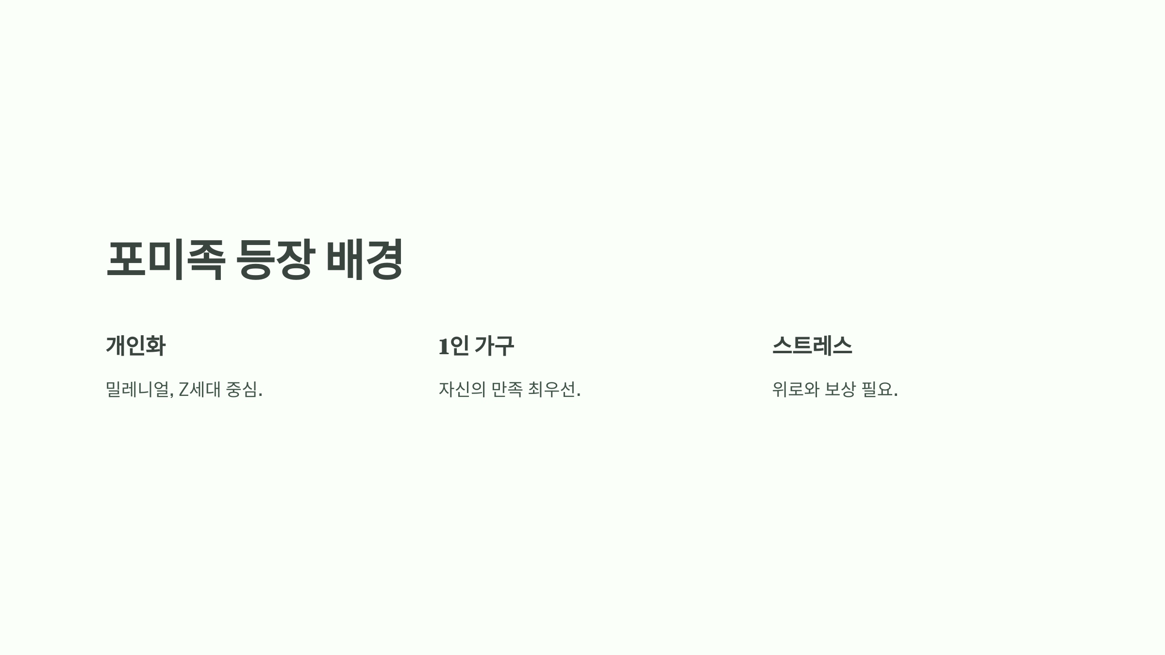 포미족 뜻