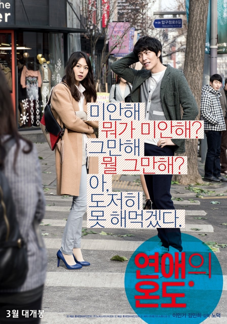 연애의온도 공식 포스터