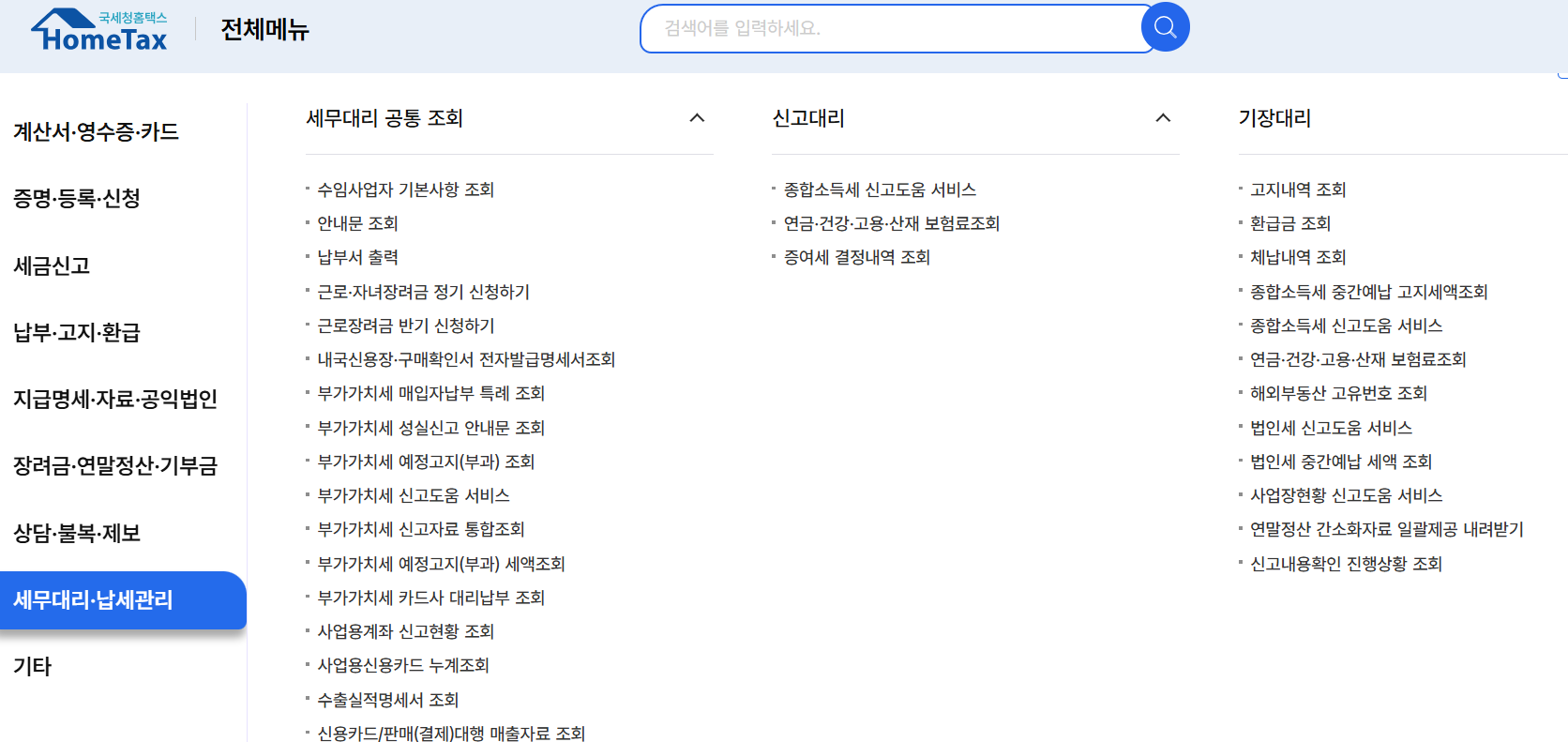 국세청 홈택스 홈페이지 바로가기