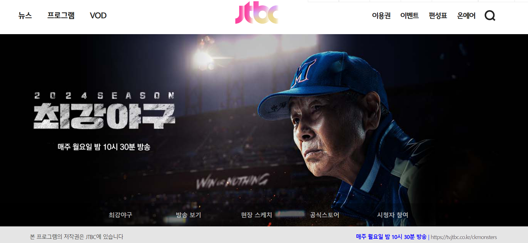 최강야구 JTBC