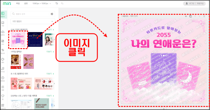 미리캔버스-사용-방법