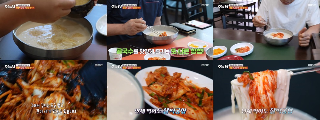 멧돌콩국수+겉절이