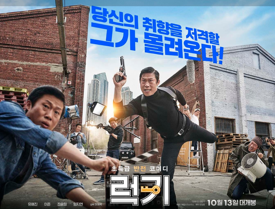 영화 럭키 포스터