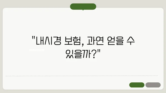 위/대장내시경 의료 실비보험 청구 가능 여부 및 청구 방법