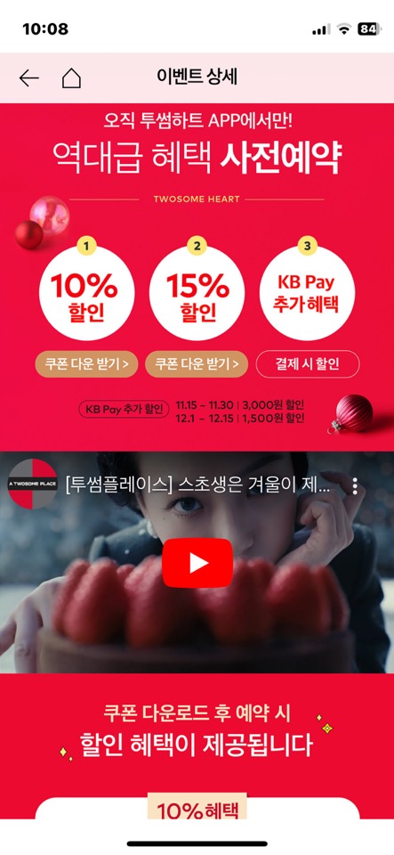 투썸 크리스마스케이크 예약 꿀팁