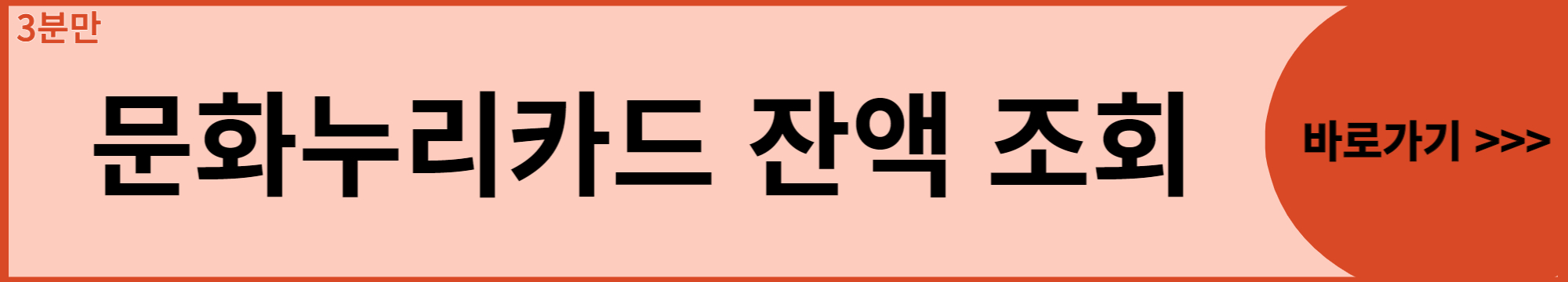 문화누리카드-잔액-조회