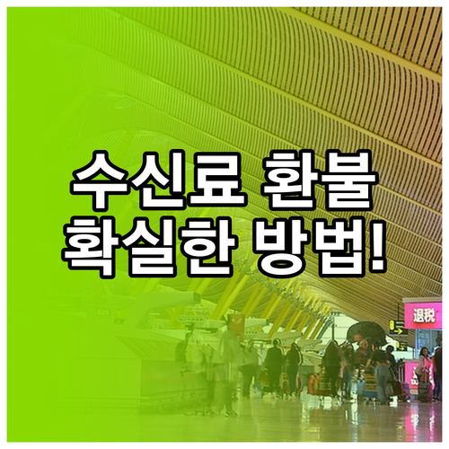 KBS 수신료 분리 징수 시행 해지 ..