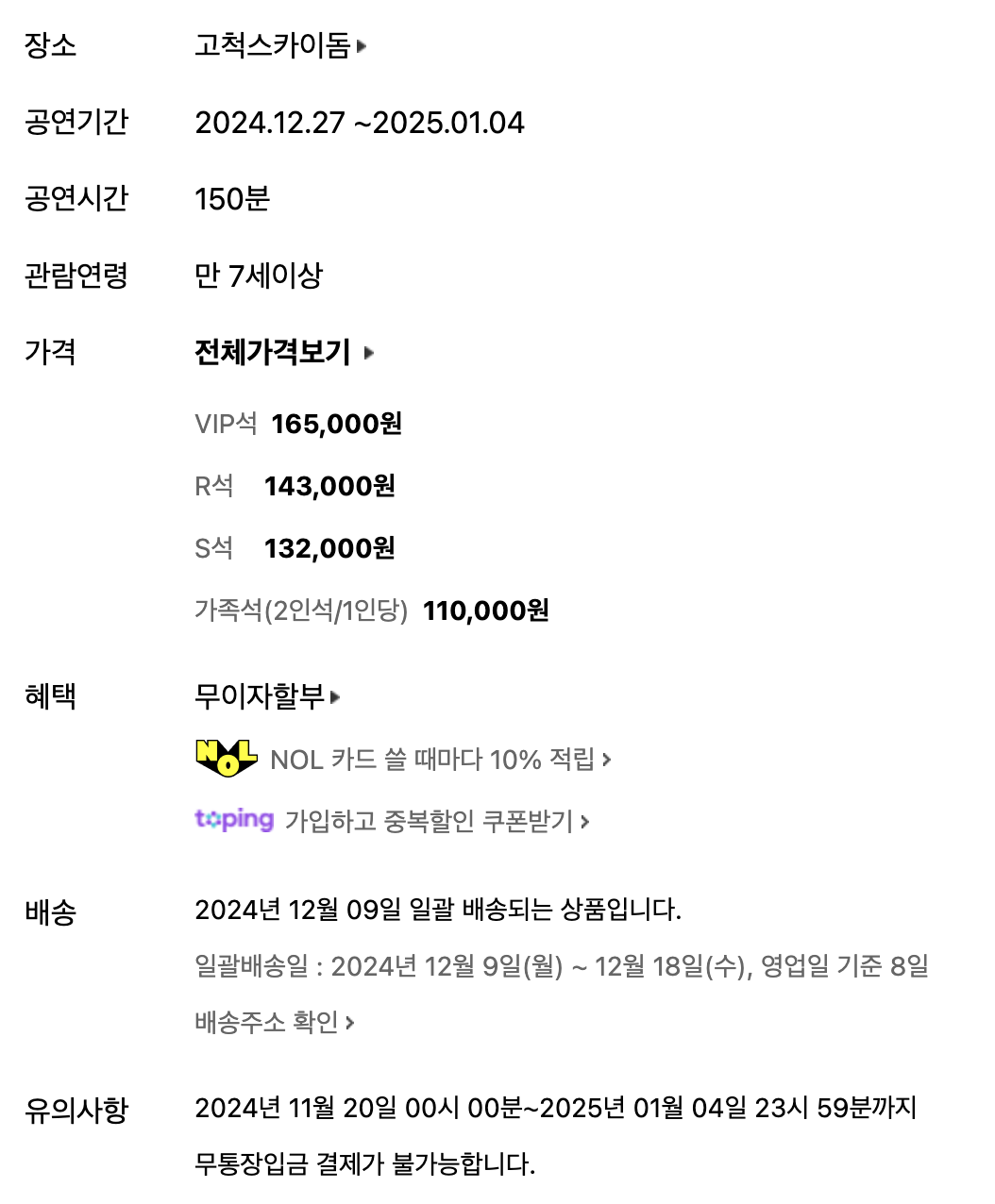공연 정보