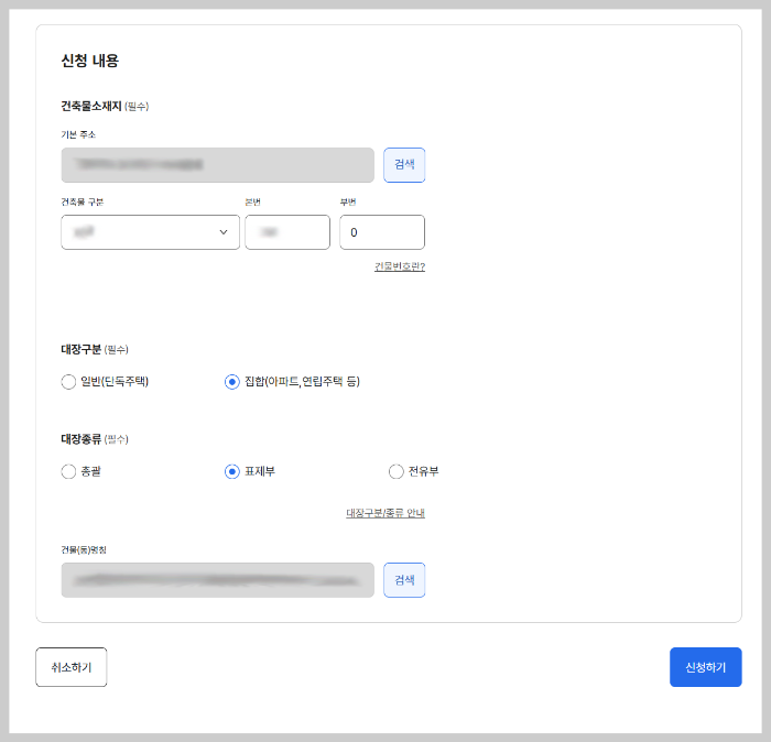 건축물대장 무료열람
